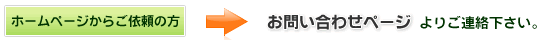 お問い合わせページに移動します